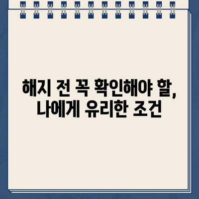 종신보험 해지환급금, 제대로 알면 손해 안 본다! | 종신보험 해지, 환급금 계산, 해지 시 유의 사항