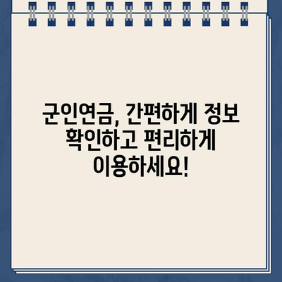 군인연금 홈페이지 바로가기 | 간편하게 접속하고 정보 확인하세요!