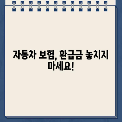 자동차 채권환급금 조회 및 신청, 농협은행 홈페이지 바로가기 | 자동차, 보험, 환급금, 농협