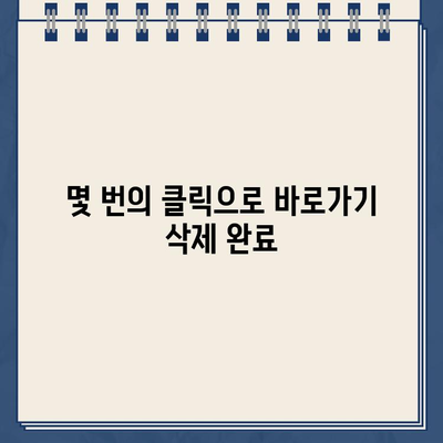 소방안전원 홈페이지 바로가기 삭제 방법| 간편하게 해결하세요 | 홈페이지 관리, 바로가기 삭제, 안전 관리