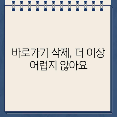 소방안전원 홈페이지 바로가기 삭제 방법| 간편하게 해결하세요 | 홈페이지 관리, 바로가기 삭제, 안전 관리