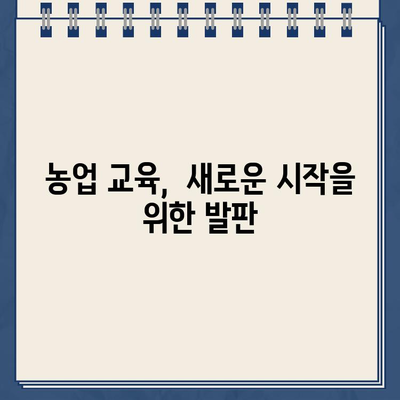 농업 교육 정보 한눈에! 농업교육포털 웹사이트 바로가기 | 농업, 교육, 정보, 포털, 웹사이트