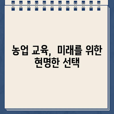 농업 교육 정보 한눈에! 농업교육포털 웹사이트 바로가기 | 농업, 교육, 정보, 포털, 웹사이트