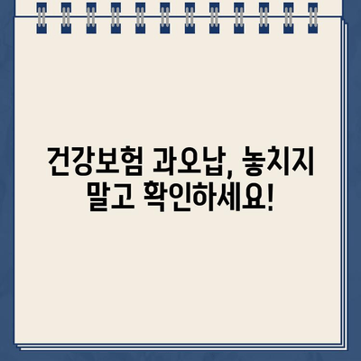 국민연금 환급금 조회 & 건강보험 과오납 확인| 간편하게 내 돈 찾는 방법 | 환급금, 과오납, 조회, 확인, 가이드