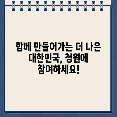 열린국회 정보포털 청원 동의, 지금 바로 참여하세요! | 국민참여, 청원 동의 방법, 바로가기 링크