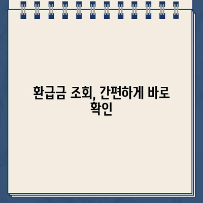 국민연금 환급금 조회 & 건강보험 과오납 확인 신청 안내|  내 돈 돌려받는 완벽 가이드 | 환급금, 과오납, 신청 방법, 절차