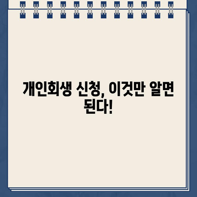 20대, 30대 도박 빚 탕감 가능할까? | 청년 빚 탕감| 개인회생 대출 탕감 가이드