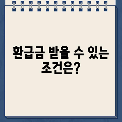 사업자 경정청구 환급금, 지급일 확인하고 바로 받는 방법 | 환급금 신청, 지급 기준, 확인 절차