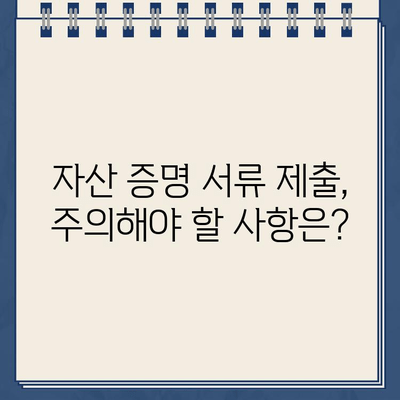 개인회생 대출, 자산 증명 서류 완벽 가이드 | 필요 서류, 준비 방법, 주의 사항