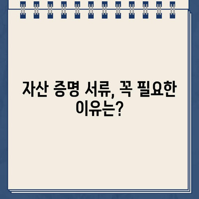 개인회생 대출, 자산 증명 서류 완벽 가이드 | 필요 서류, 준비 방법, 주의 사항