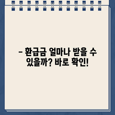 홈택스 종합소득세| 조회, 환급금 확인, 신고 방법 완벽 가이드 | 연말정산, 소득세, 세금 환급