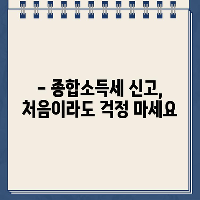 홈택스 종합소득세| 조회, 환급금 확인, 신고 방법 완벽 가이드 | 연말정산, 소득세, 세금 환급