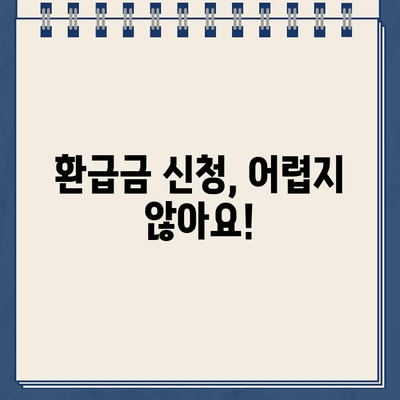 종합소득세 환급금 못 받았어요? 놓치지 말고 확인하세요! | 환급금 조회, 미지급 사유, 신청 방법