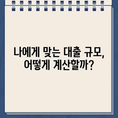 개인회생 대출 규모, 이렇게 결정하세요! | 개인회생, 대출 규모, 가이드, 신용대출, 전문가 팁