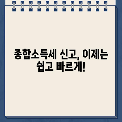 종합소득세 계산기로 세율 확인 & 환급금 신고, 쉽고 빠르게 해보세요! | 종합소득세, 환급금, 신고 방법, 계산기, 세율