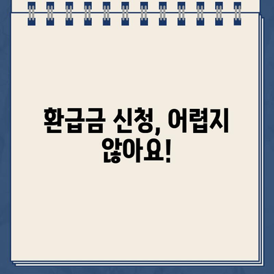 국민연금 환급금 조회 시 환급 미지급 확인 방법| 내 돈 돌려받는 완벽 가이드 | 환급금, 미지급, 조회, 확인, 가이드