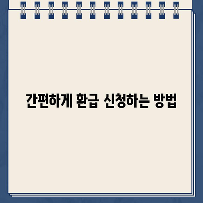 종합소득세 계산기로 세율 확인하고 환급금 신청하기 | 종합소득세, 환급, 신고 방법, 계산기, 가이드