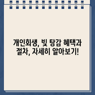 개인사업자 개인회생| 대출 탕감 성공사례와 특징 | 파산 위기 극복, 재기의 기회