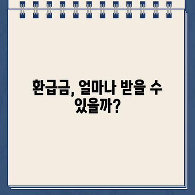 사업자 경정청구 환급금, 내 돈 어디 있나요? | 미지급 확인 방법 & 환급 절차 가이드