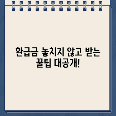 홈택스 종합소득세| 조회, 환급금 확인, 신고 확인까지 한번에! | 종합소득세, 연말정산, 홈택스 가이드