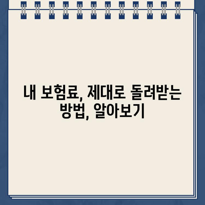 종신보험 해지 환급금 미지급, 왜 발생할까요? | 보험금 지급 거부 사례 & 대처법