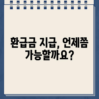 홈택스 환급금 조회 후 환급 미지급 고지? | 환급금 미지급 사유 및 해결 방법