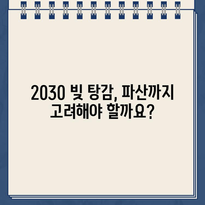 20대 30대 빚 탕감, 개인회생 대출 상담 어떻게? | 청년, 빚 탕감, 개인회생, 대출 상담, 파산