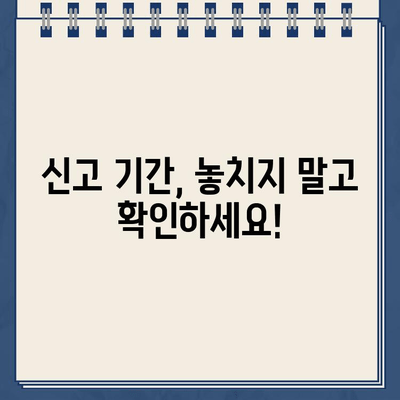 2023년 종합소득세 신고, 기간·세율·환급금 한눈에 확인하세요! | 신고 방법, 환급금 조회, 세금 계산