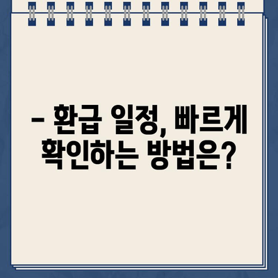 K패스 신한카드 체크카드 환급금, 언제 입금될까요? | 환급 일정, 확인 방법, 유의사항