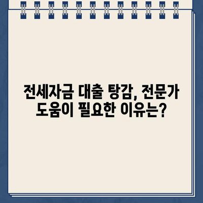 전세자금 대출, 개인회생으로 탕감 가능할까요? | 전세자금 대출 탕감, 개인회생, 파산, 법률 정보