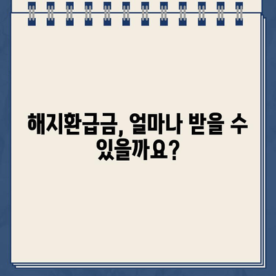 종신보험 해지, 환급금 놓치면 손해? 꼭 알아야 할 중요 정보 | 종신보험 해지, 해지환급금, 보험료, 보험금, 해지 시 유의사항