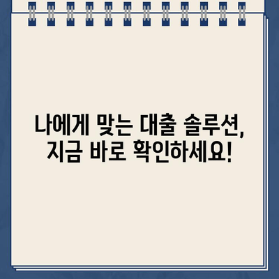 개인회생 중 대출 거절? 막막한 현실, 지금 바로 해결하세요! | 개인회생, 대출, 거절, 솔루션, 방법, 가이드