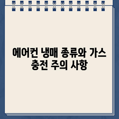 삼성, LG 에어컨 고객센터 연락처 & 가스 충전 가격 정보 | 에어컨 고장, AS, 냉매 충전, 비용