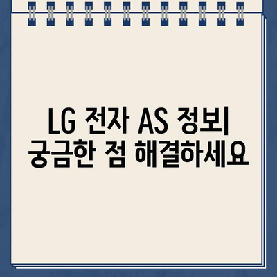 LG 전자 서비스센터 전화번호 & 신속한 고객센터 연결 가이드 | 전국 지역별 연락처, 서비스 접수 방법, AS 정보