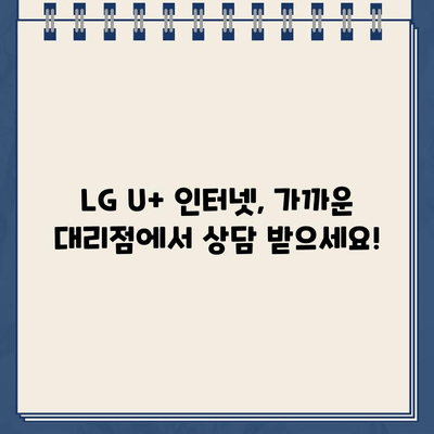 LG U+ 인터넷 설치부터 현금 지급까지| TV, 대리점 정보 총정리 | 인터넷 가입, 현금 사은품, 설치 안내