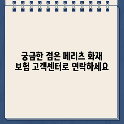 메리츠 화재 보험 고객센터 연락처 안내 | 전화번호, 상담시간, 문의 방법