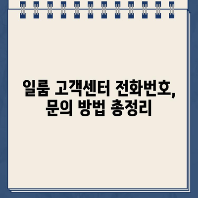 일룸 고객센터 연락처 & A/S 후기| 실제 이용 경험 공유 | 가구, AS, 고객만족