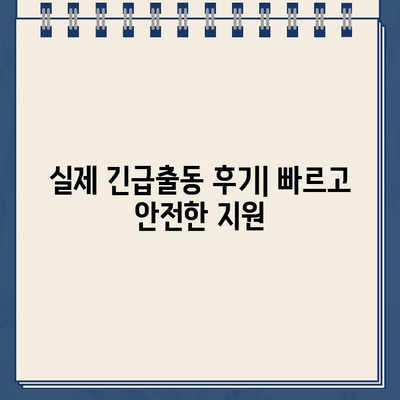 현대해상 자동차보험 고객센터 전화번호 & 긴급출동 후기| 빠르고 안전한 지원 경험 공유 | 현대해상, 자동차보험, 긴급출동, 고객센터, 후기