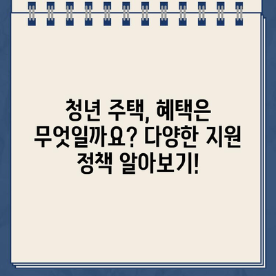 LH 청약센터 전화번호 & 청년 주택 안내| 자세한 정보와 신청 방법 | LH, 청약, 주택, 청년, 전화번호, 신청