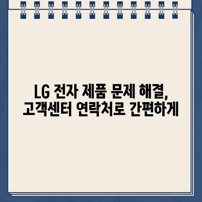 LG 전자 고객센터 연락처 찾기| 전화번호, 이메일, 채팅 상담 | LG 전자, 고객 지원, AS, 문의