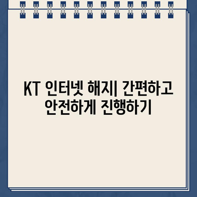 KT 인터넷 고객센터 전화번호| 상담 및 문제 해결 완벽 가이드 |  연락처, 서비스, 고장, 요금, 해지