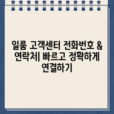 일룸 고객센터 전화번호 & A/S 후기| 솔직한 경험 공유 | 가구, 고객센터, A/S, 리뷰, 후기