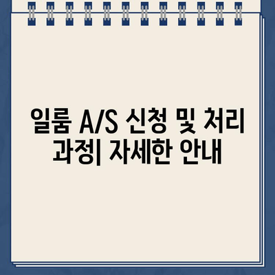 일룸 고객센터 전화번호 & A/S 후기| 솔직한 경험 공유 | 가구, 고객센터, A/S, 리뷰, 후기