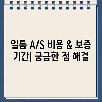 일룸 고객센터 전화번호 & A/S 후기| 솔직한 경험 공유 | 가구, 고객센터, A/S, 리뷰, 후기