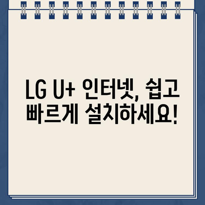 LG U+ 인터넷 설치 & 고장 해결 완벽 가이드| 지원, 대처 방법, 고객센터 전화번호 | 인터넷 설치, 고장, 통신, LG U+