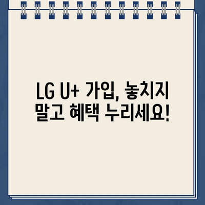 LG U+ TV 인터넷 고객센터 전화번호 & 설치 혜택| 알아두면 유용한 정보 |  LG U+, 인터넷, TV, 고객센터, 설치, 혜택, 가입