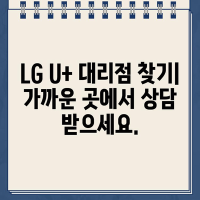 LG U+ 인터넷 설치, TV 대리점, 고객센터| 장애, 해지 상담 완벽 가이드 | LG U+ 인터넷, TV, 고객센터, 장애 해결, 해지