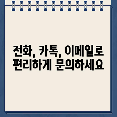 동부화재 다이렉트 고객센터 연락처 & 문의 방법 총정리 | 전화번호, 카카오톡, 이메일, FAQ