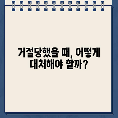 카카오뱅크 비상금대출 거절, 왜? 대처 방법 총정리 | 비상금대출, 대출 거절, 신용등급, 대출 한도, 금리