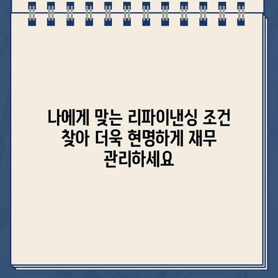 카카오뱅크 대출 리파이낸싱으로 재무 건전성 강화하기 | 부채 관리, 금리 절감, 재무 설계